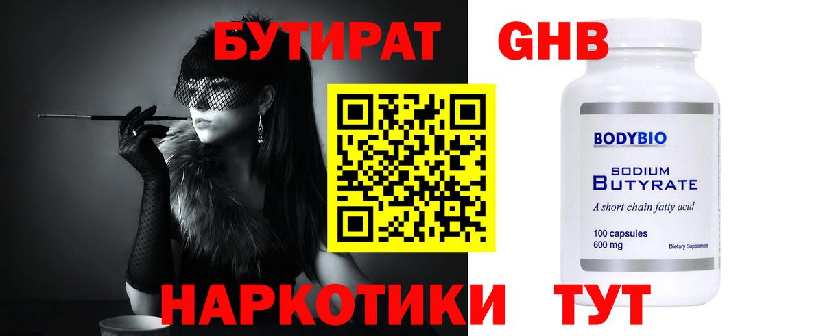 БУТИРАТ 1.4BDO Хасавюрт