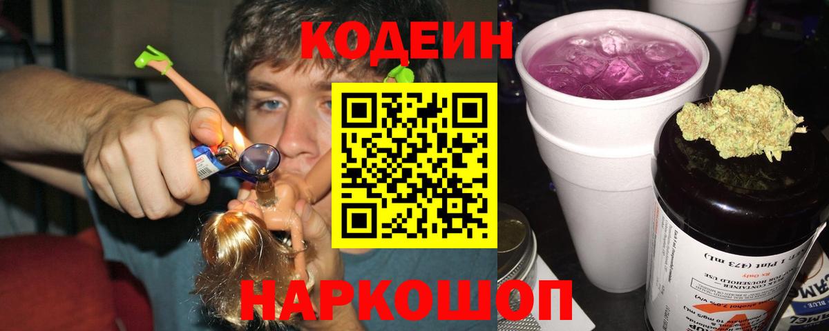 Хасавюрт  Кодеиновый сироп Lean напиток Lean (лин)  Вход с VPN 