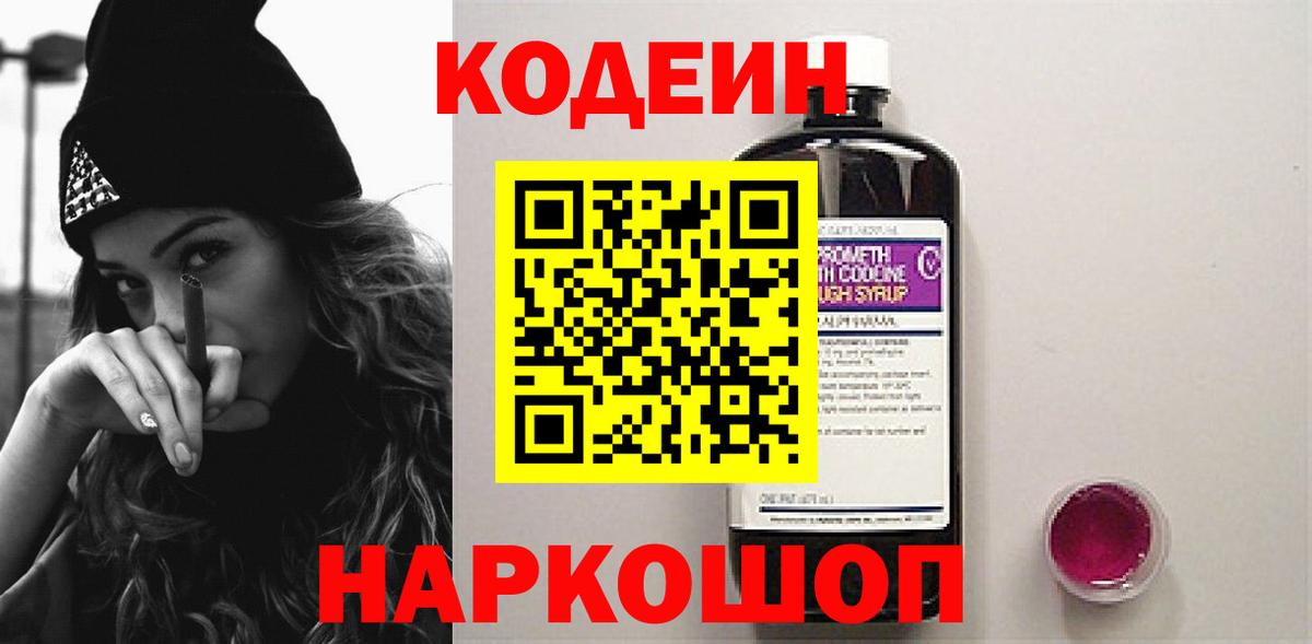 Кодеин Purple Drank Хасавюрт